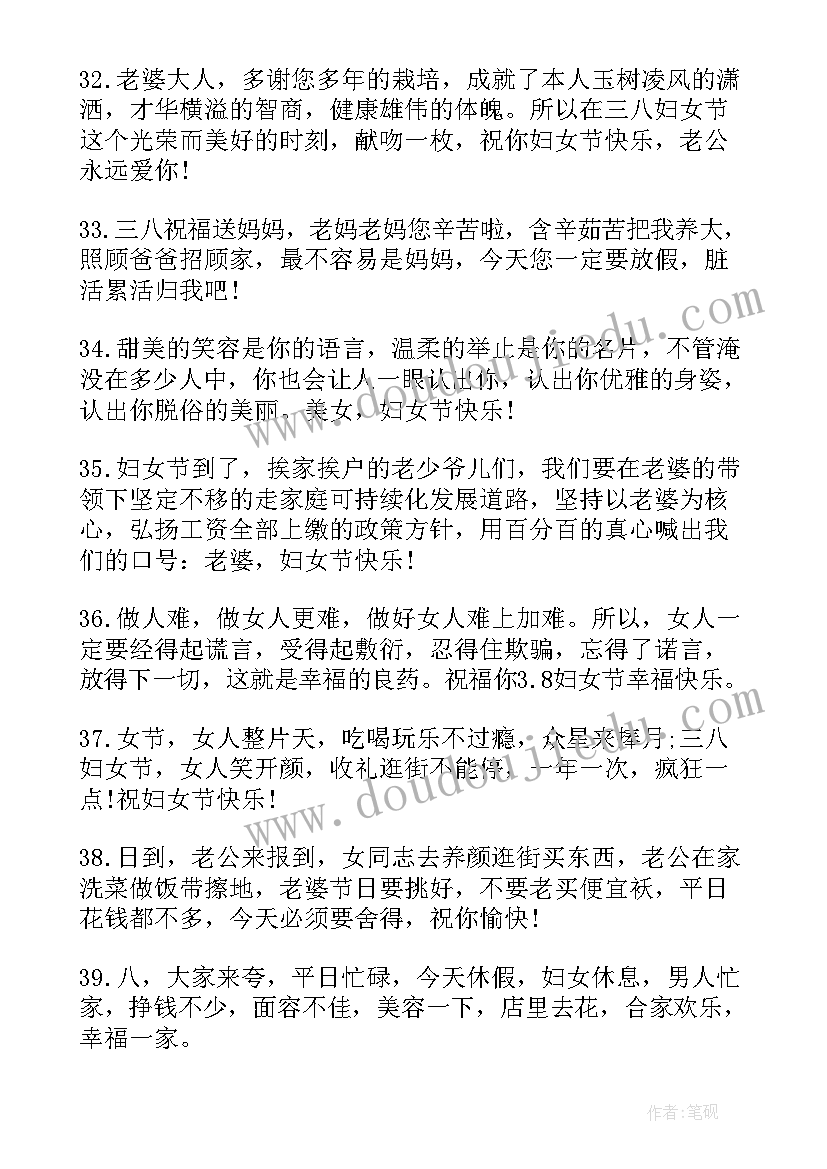 2023年妇女节的祝福语妈妈的话 妈妈妇女节祝福语(汇总9篇)