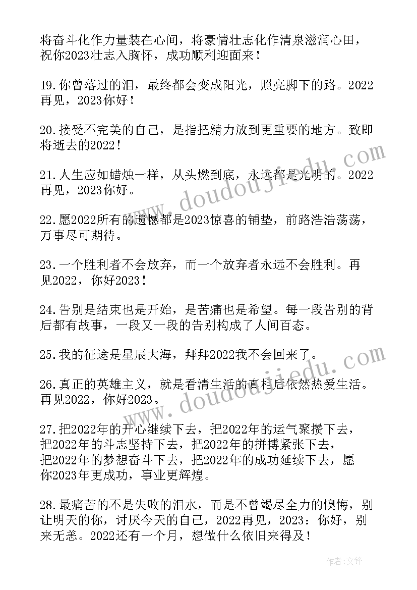 一起跨年朋友圈文案精彩(通用18篇)