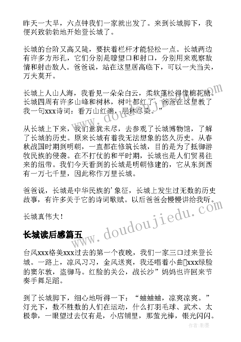 长城读后感(大全8篇)