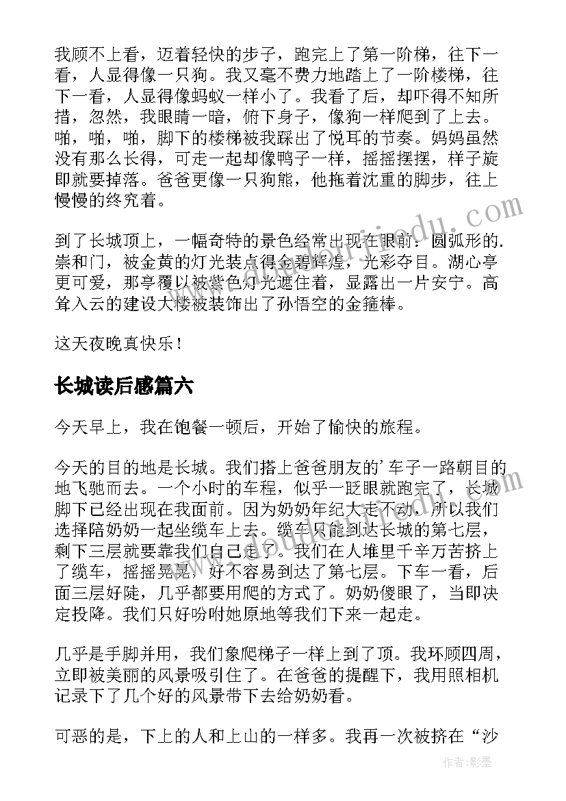 长城读后感(大全8篇)