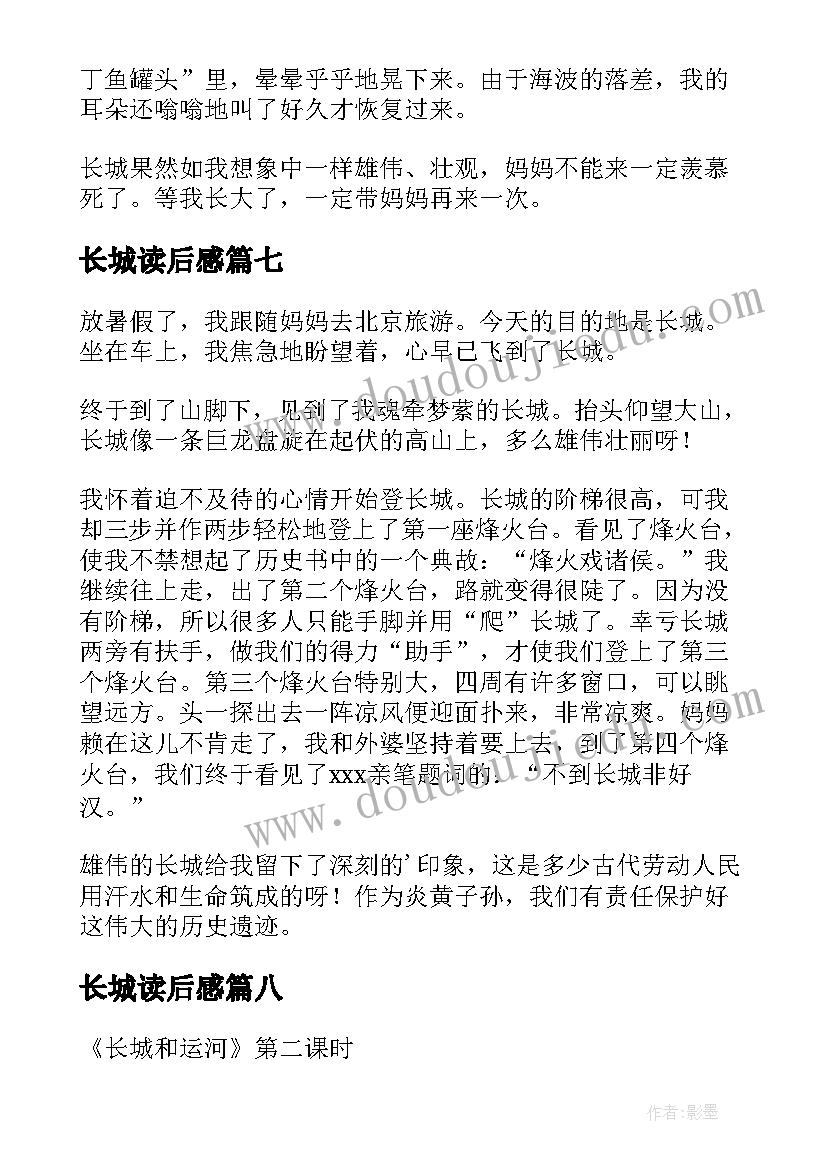 长城读后感(大全8篇)