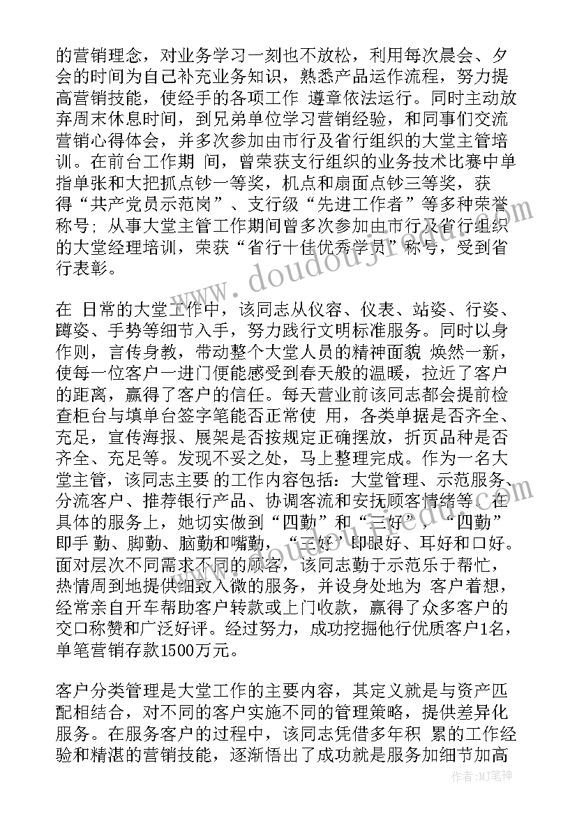 最新十佳服务标兵事迹材料 十佳标兵事迹材料(通用13篇)