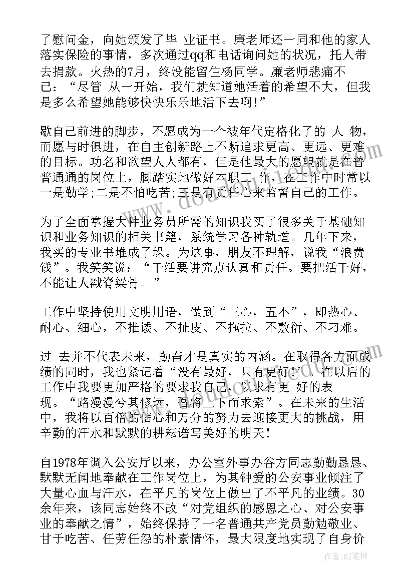 最新十佳服务标兵事迹材料 十佳标兵事迹材料(通用13篇)