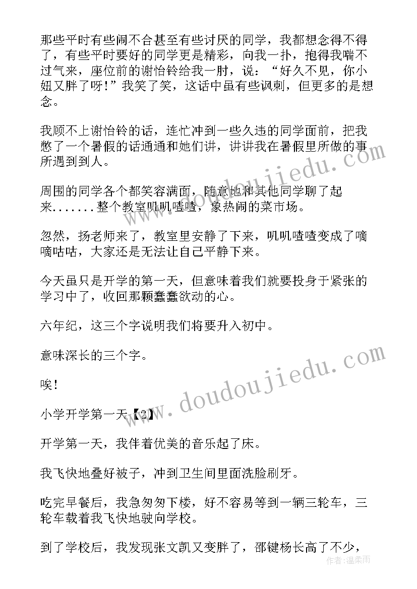 2023年三年级开学典礼日记(优质11篇)