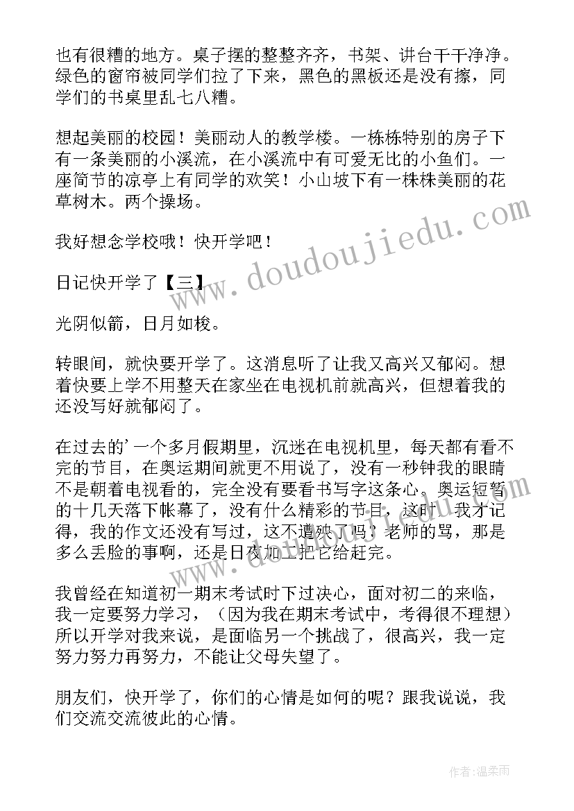 2023年三年级开学典礼日记(优质11篇)