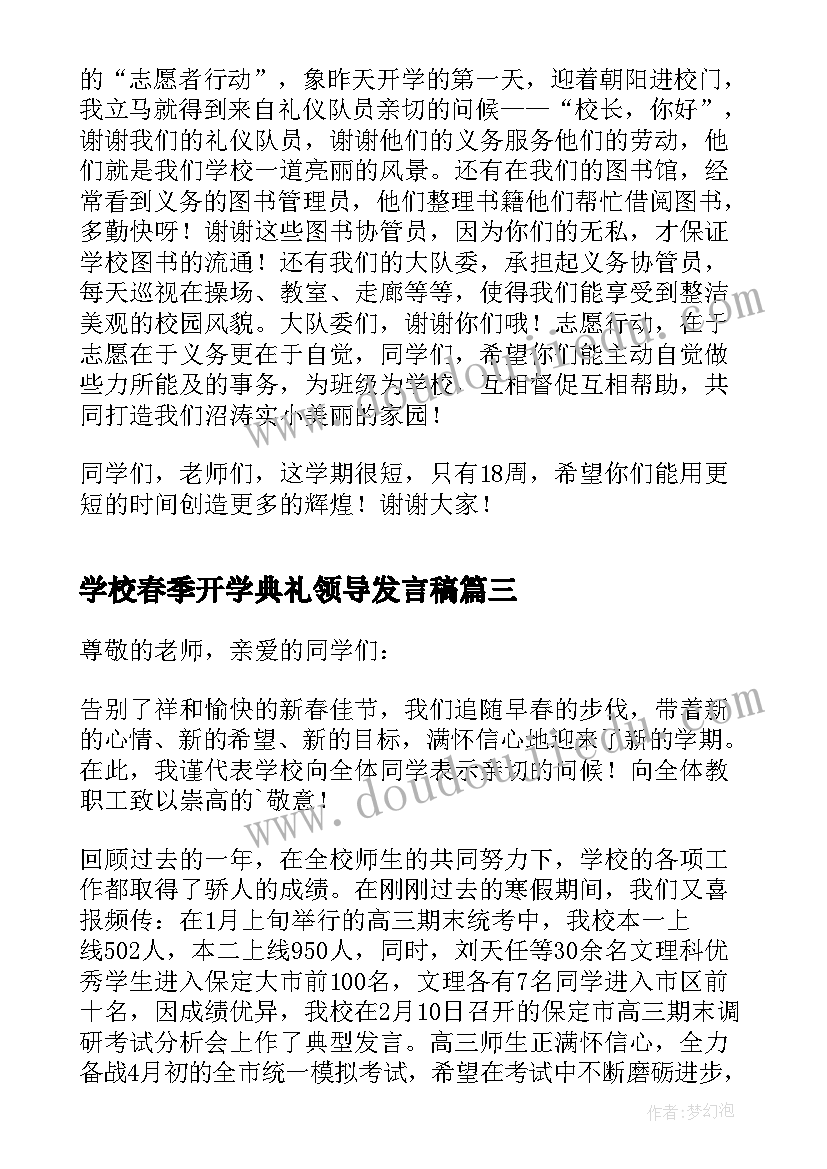 2023年学校春季开学典礼领导发言稿(通用14篇)