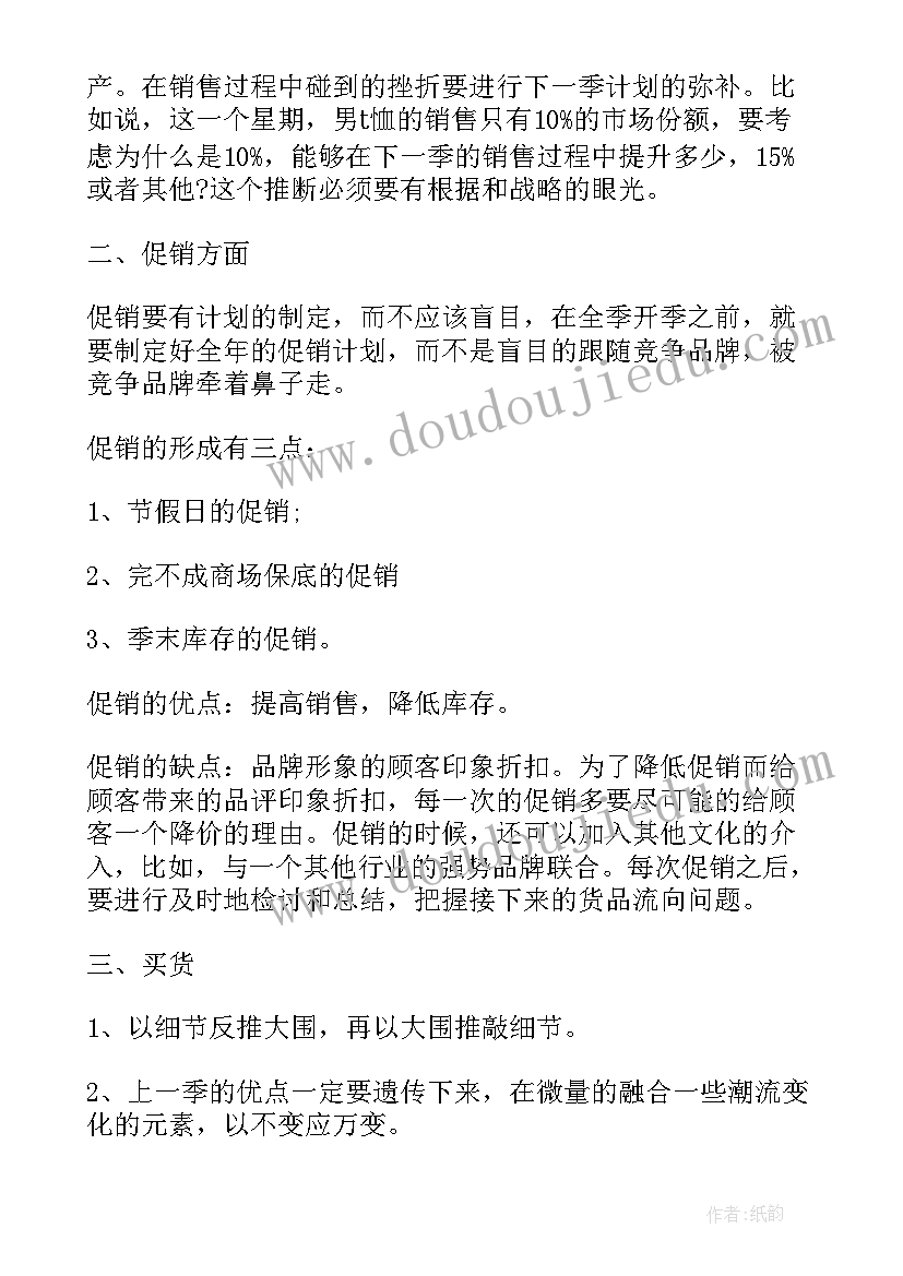 服装导购员销售总结(汇总8篇)