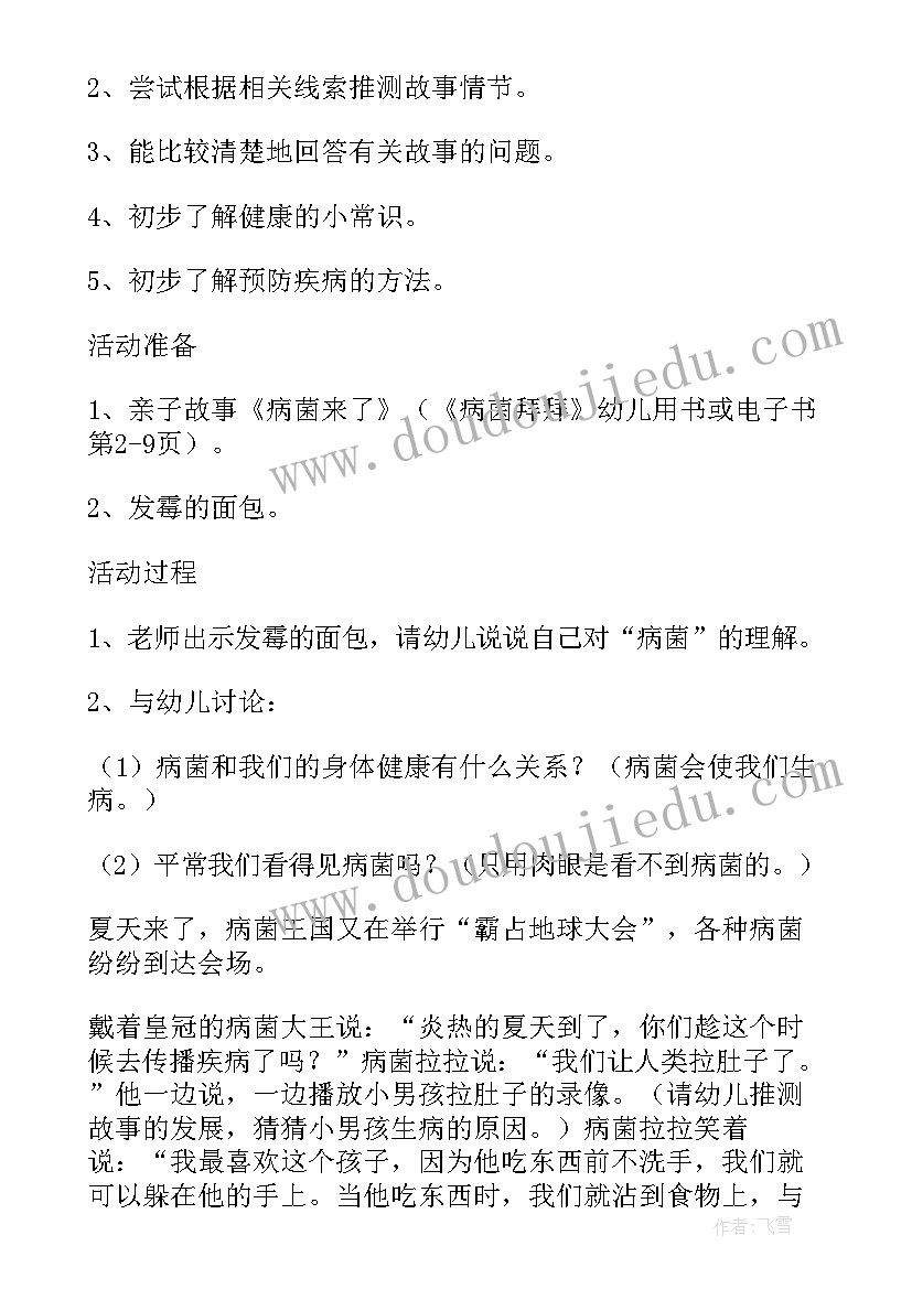 2023年瓶子游戏中班健康领域 中班健康教育活动教案(优秀18篇)