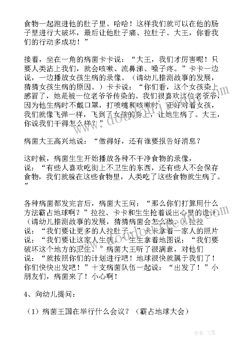 2023年瓶子游戏中班健康领域 中班健康教育活动教案(优秀18篇)