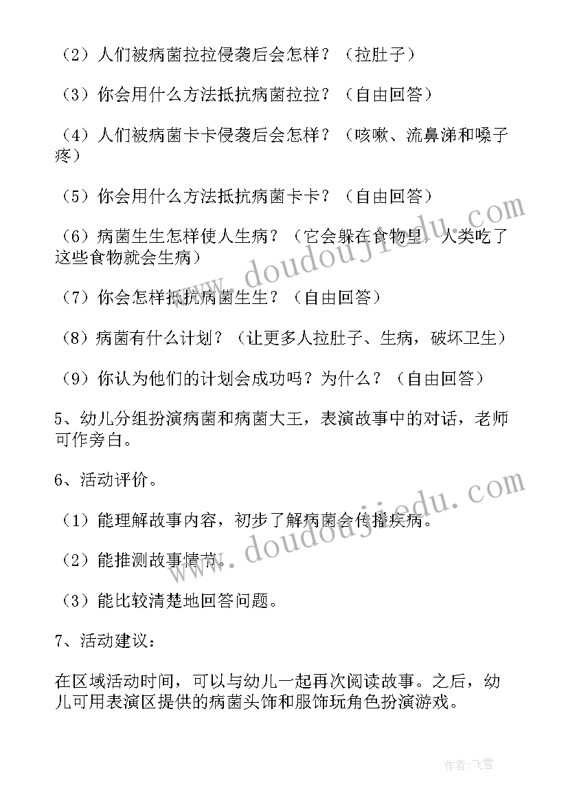 2023年瓶子游戏中班健康领域 中班健康教育活动教案(优秀18篇)