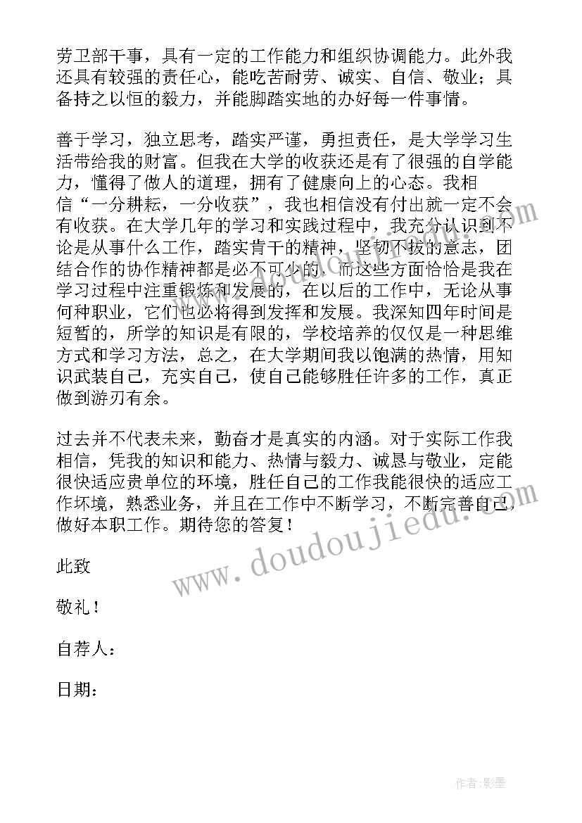 求职岗位应聘自荐信文本 应聘岗位求职自荐信(模板19篇)