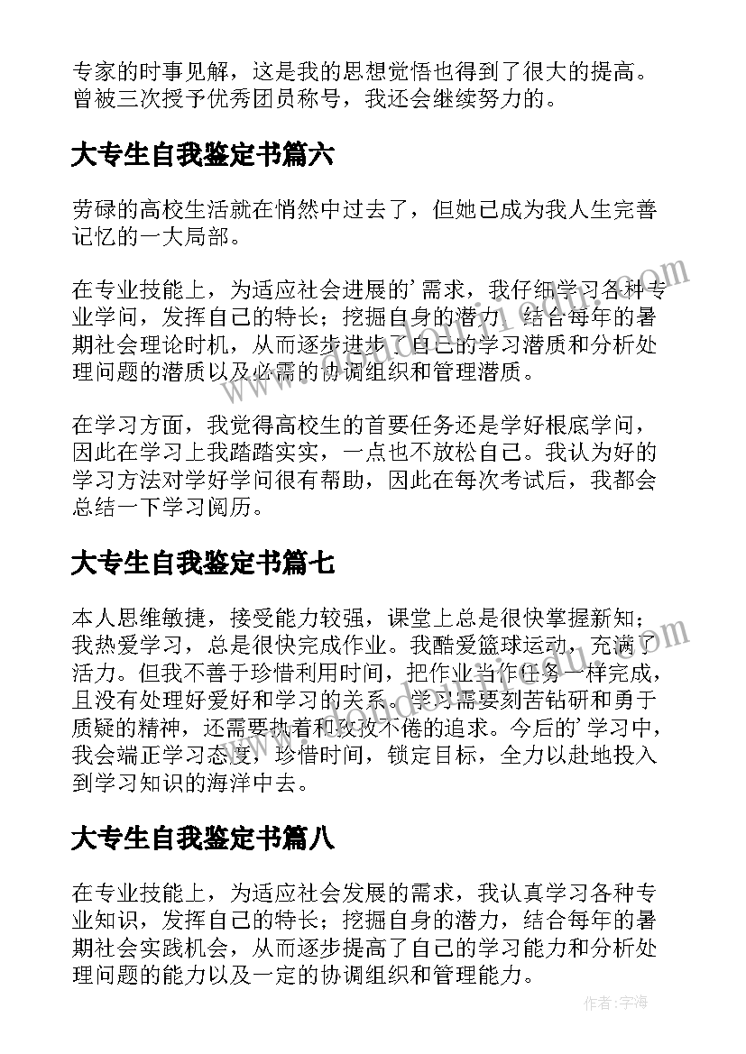 大专生自我鉴定书 大专生自我鉴定(汇总15篇)