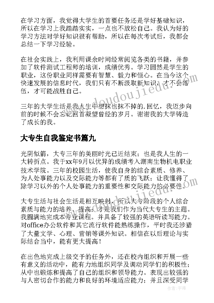 大专生自我鉴定书 大专生自我鉴定(汇总15篇)