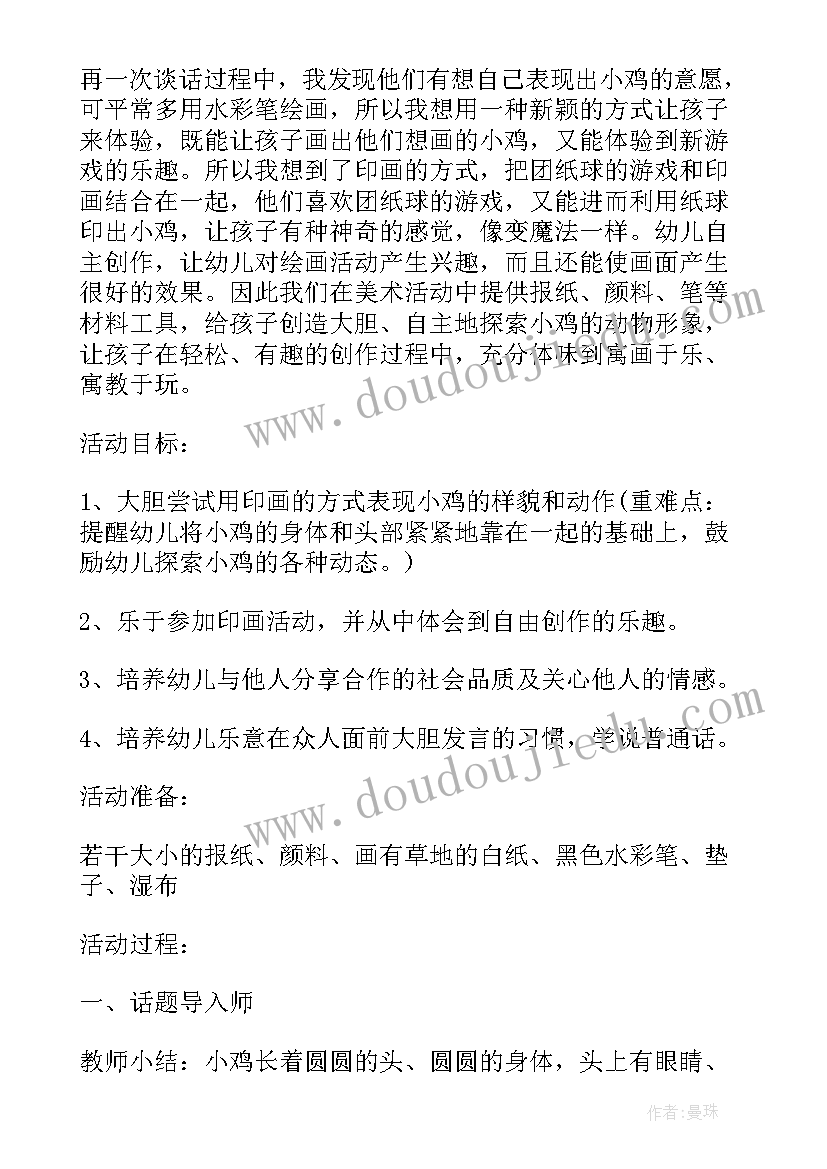 2023年可爱的小鸡小班教案重难点(通用12篇)