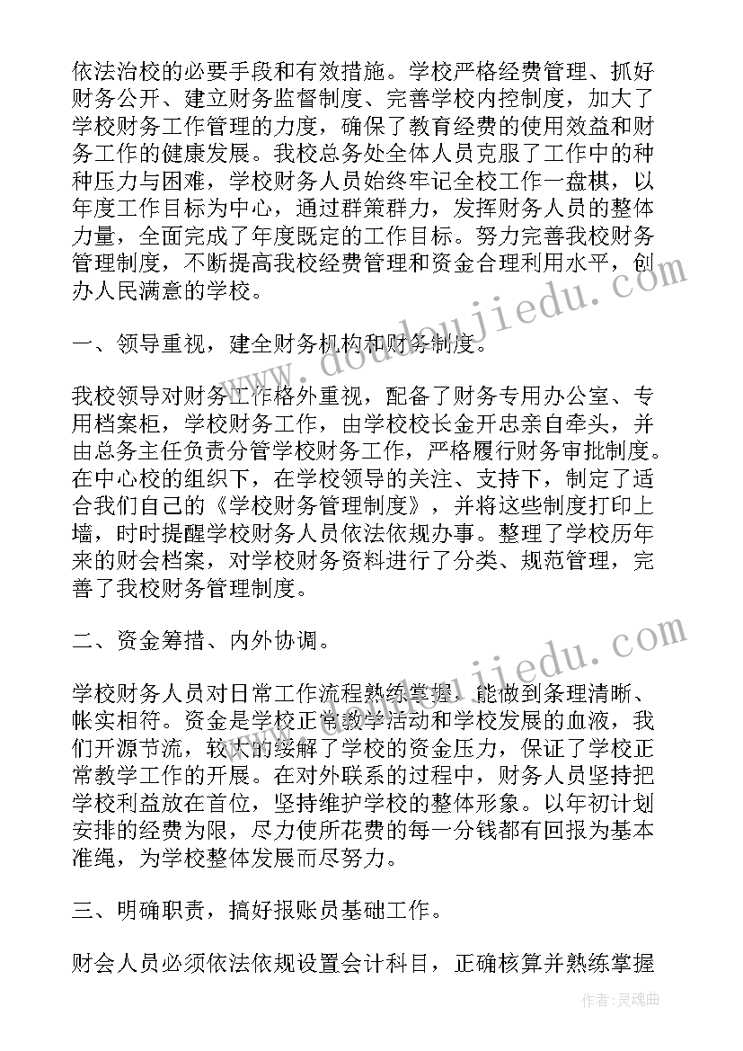 银行部门经理述职报告 银行财务经理工作个人述职报告(模板8篇)