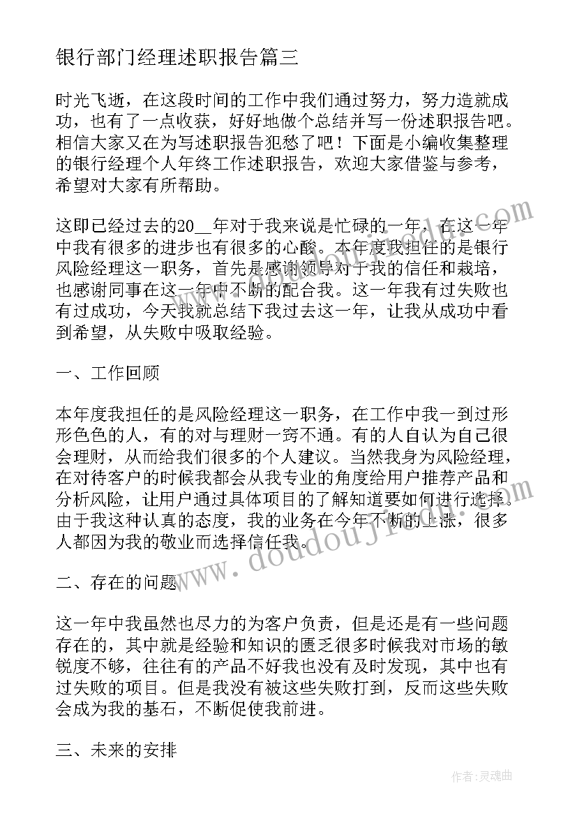 银行部门经理述职报告 银行财务经理工作个人述职报告(模板8篇)