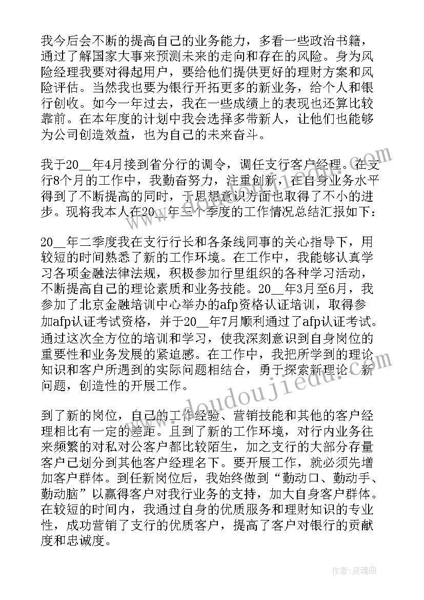 银行部门经理述职报告 银行财务经理工作个人述职报告(模板8篇)