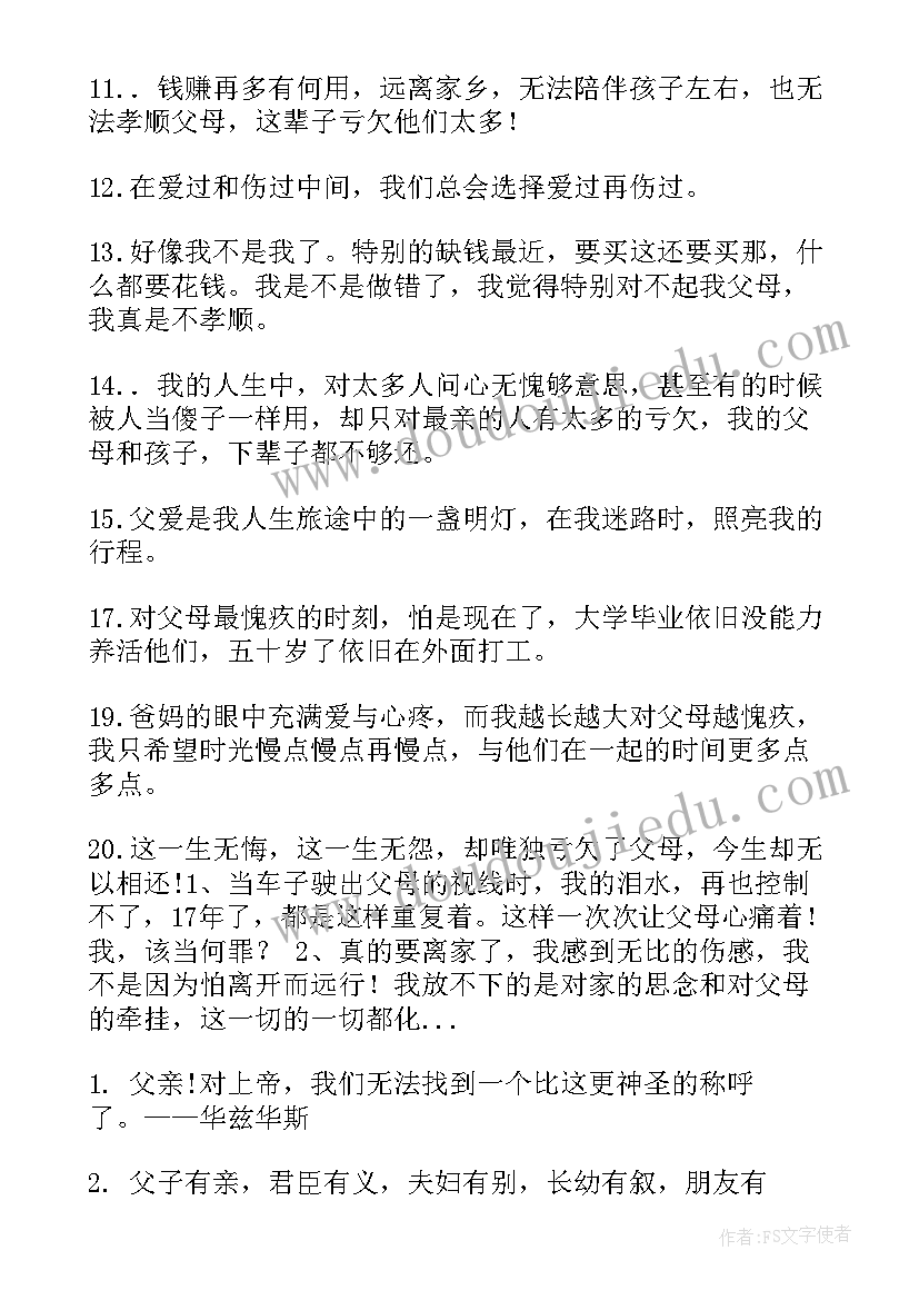 2023年陪父母出游的温馨短句 对待父母的经典语录父母陪伴的句子(模板8篇)