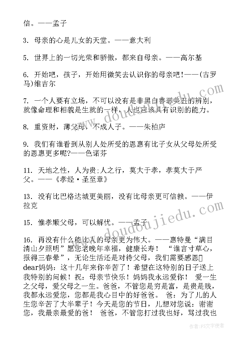 2023年陪父母出游的温馨短句 对待父母的经典语录父母陪伴的句子(模板8篇)