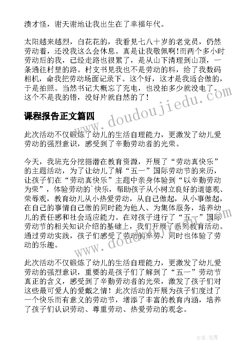 课程报告正文(通用8篇)