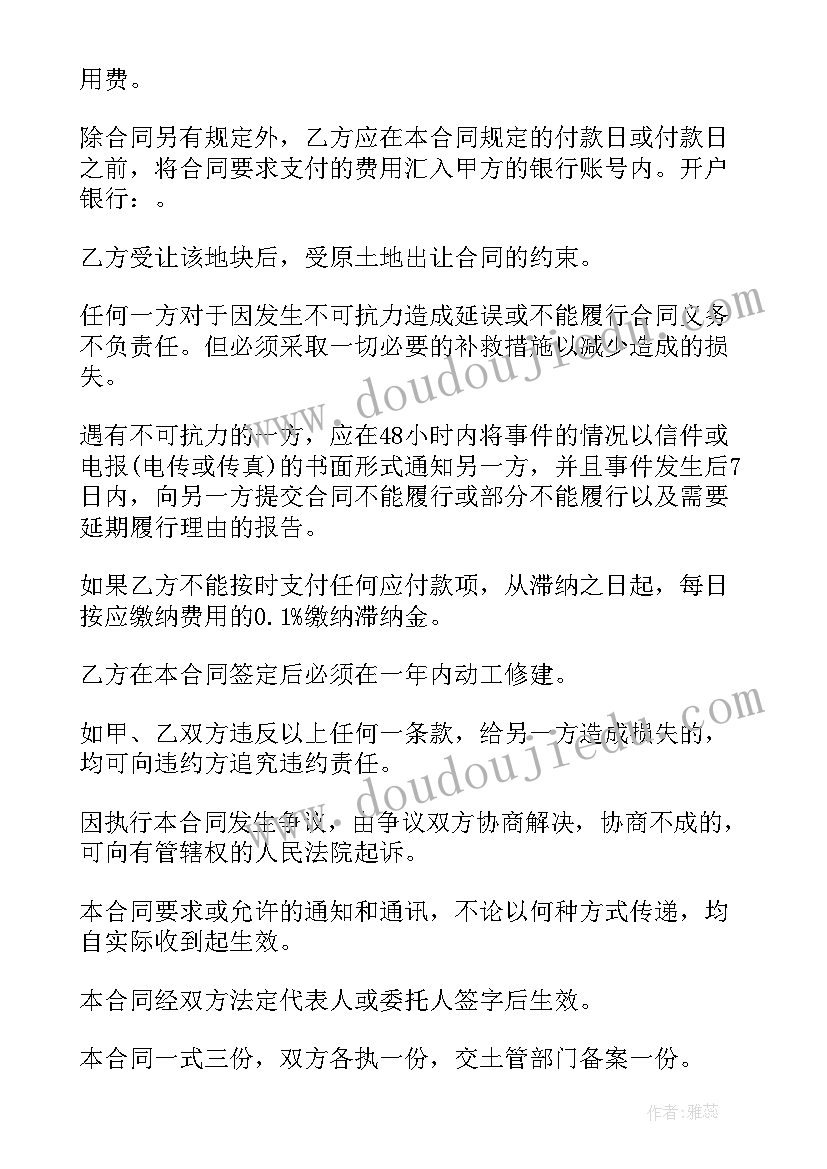 土地承包经营权转让协议书(精选9篇)