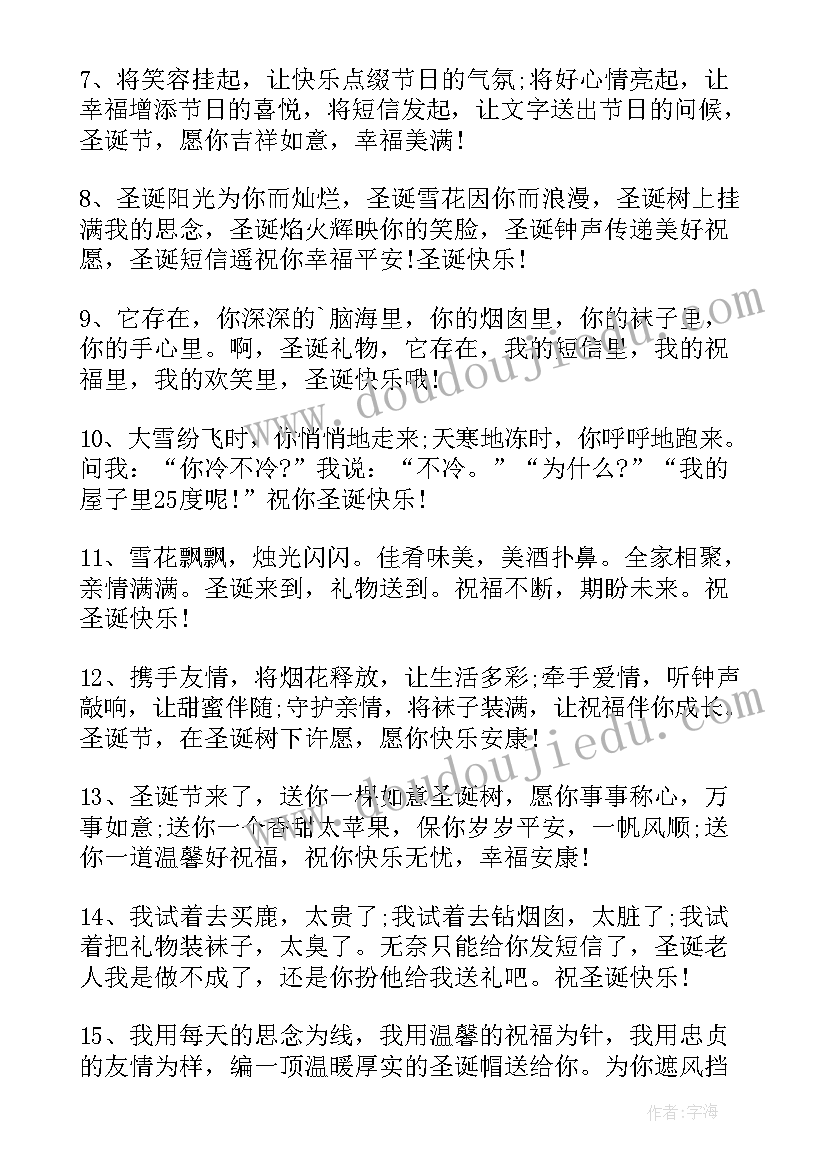 圣诞文案一句话句子精彩摘抄 圣诞节文案精彩祝福语一句话(通用8篇)