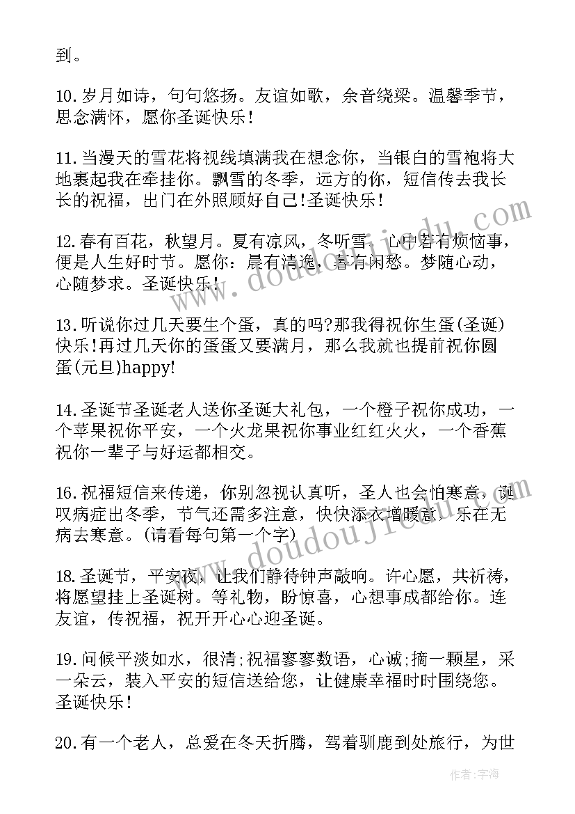 圣诞文案一句话句子精彩摘抄 圣诞节文案精彩祝福语一句话(通用8篇)