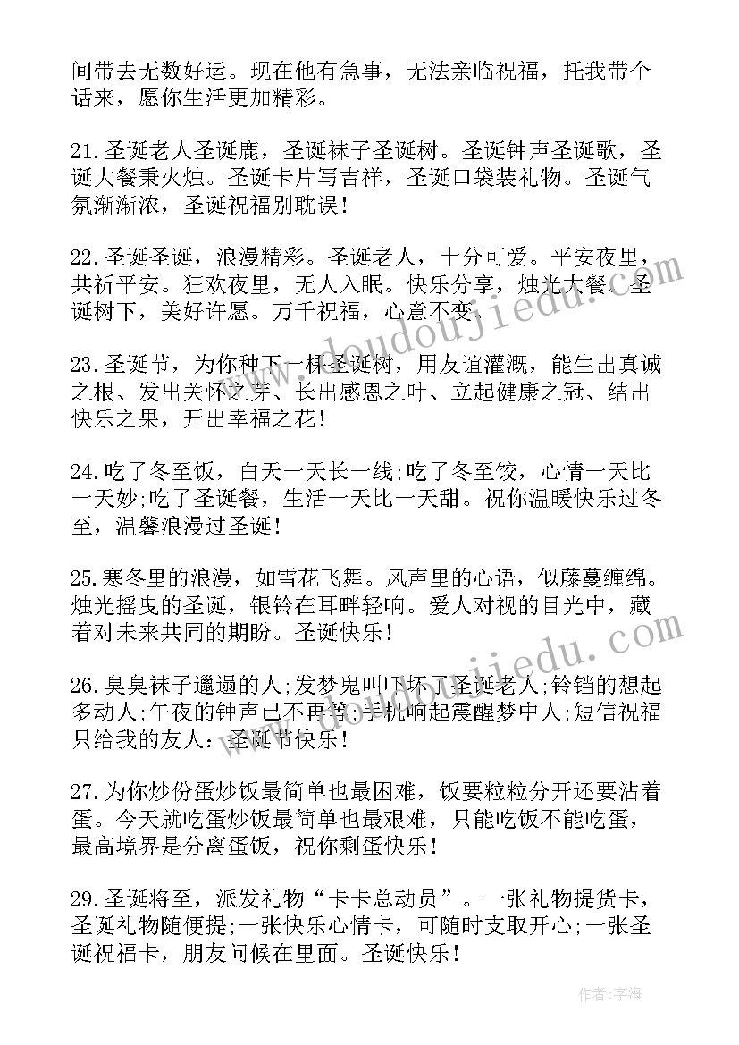 圣诞文案一句话句子精彩摘抄 圣诞节文案精彩祝福语一句话(通用8篇)