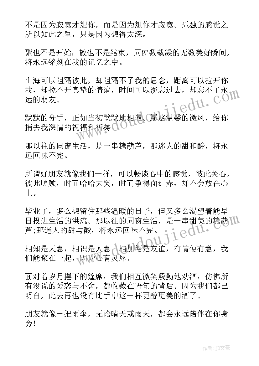 2023年高中毕业留言寄语(通用14篇)