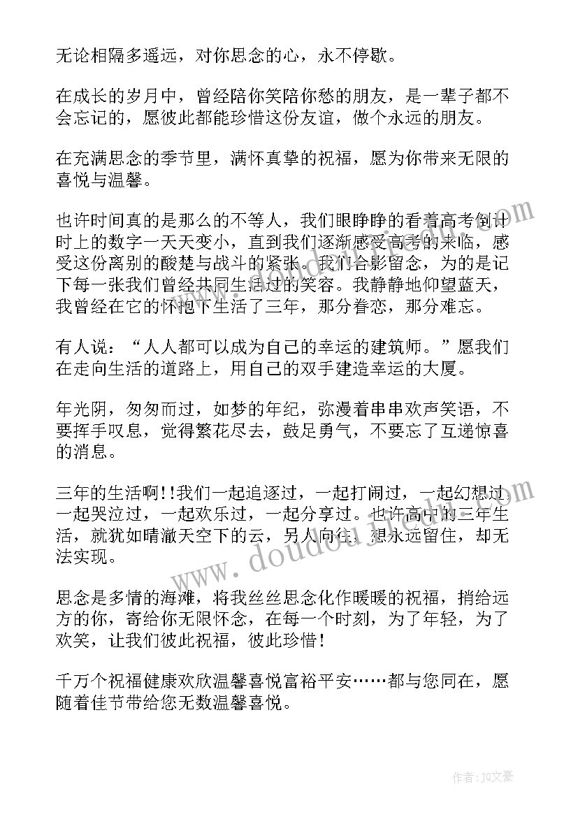 2023年高中毕业留言寄语(通用14篇)