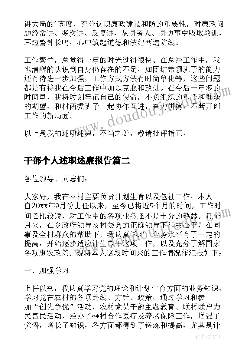 干部个人述职述廉报告(模板19篇)