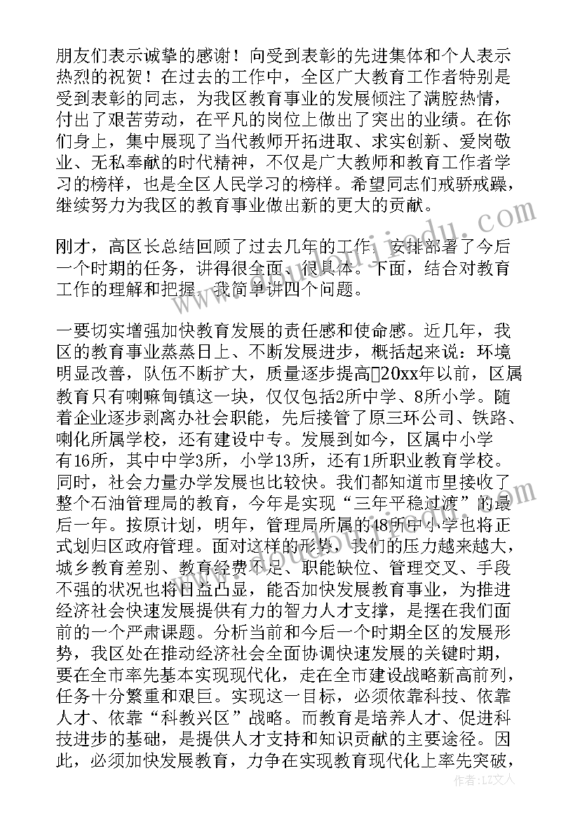 2023年校长在庆祝教师节大会上的讲话 在庆祝教师节大会上的经典讲话稿(精选8篇)