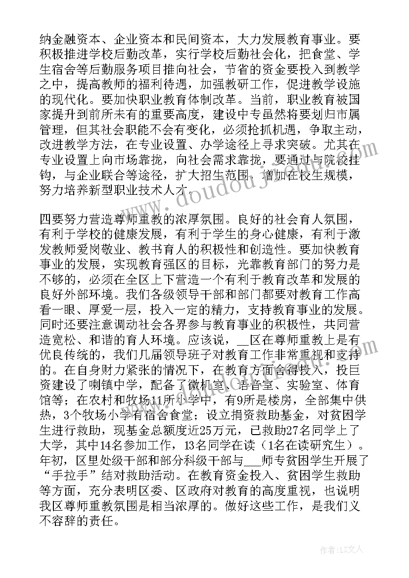 2023年校长在庆祝教师节大会上的讲话 在庆祝教师节大会上的经典讲话稿(精选8篇)