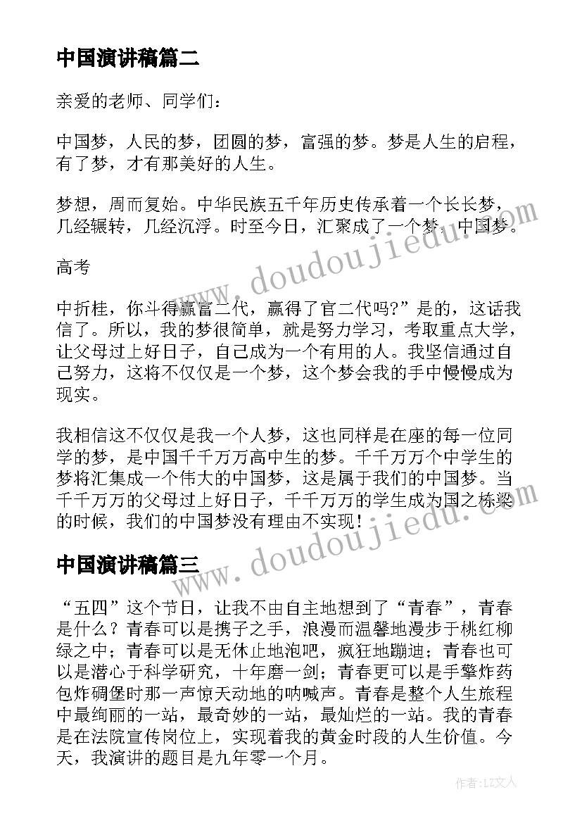 最新中国演讲稿 中国梦演讲稿(汇总8篇)