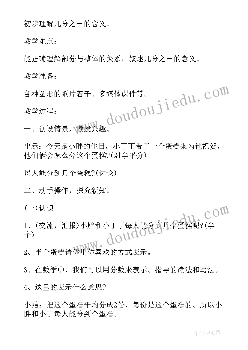 2023年小学三年级数学教案人教版第一单元(大全8篇)