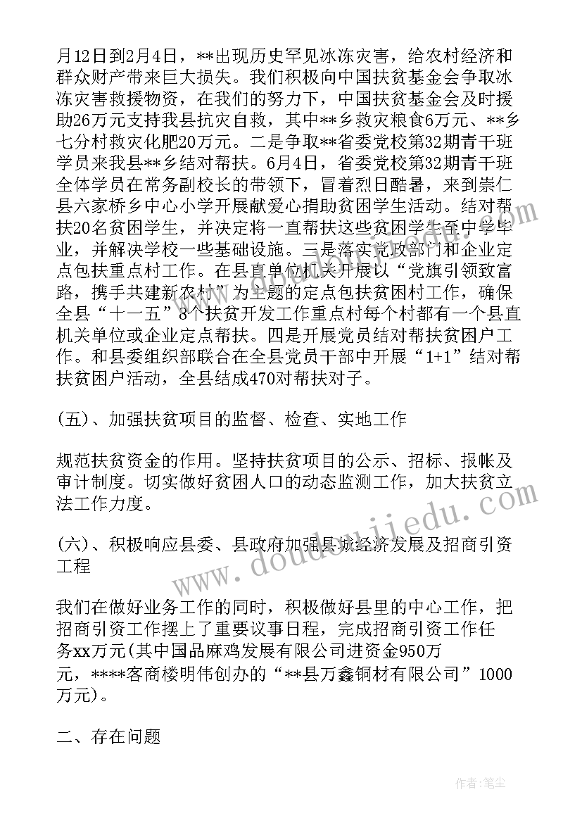 扶贫年终个人工作总结(优秀8篇)