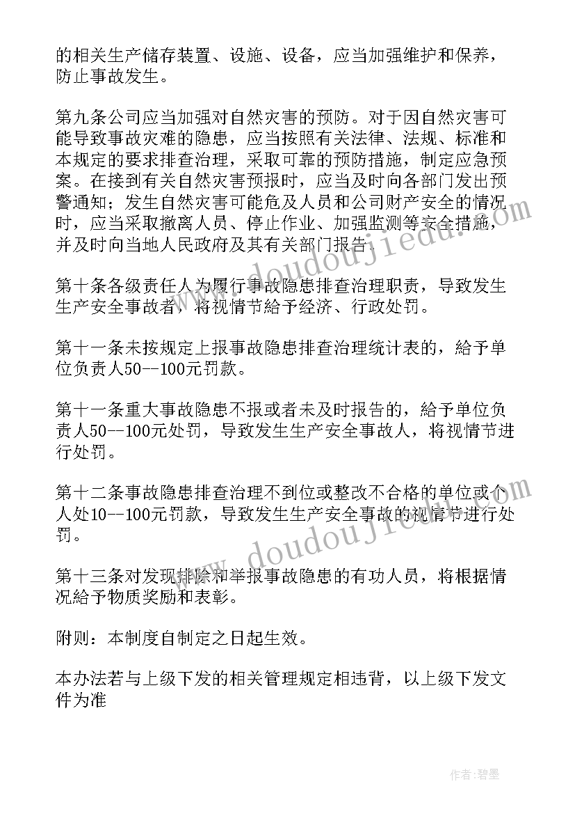 安全生产检查情况报告制度内容(精选8篇)