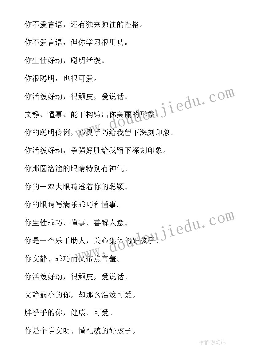 2023年小学六年级班主任寄语话 六年级班主任的寄语(优质15篇)