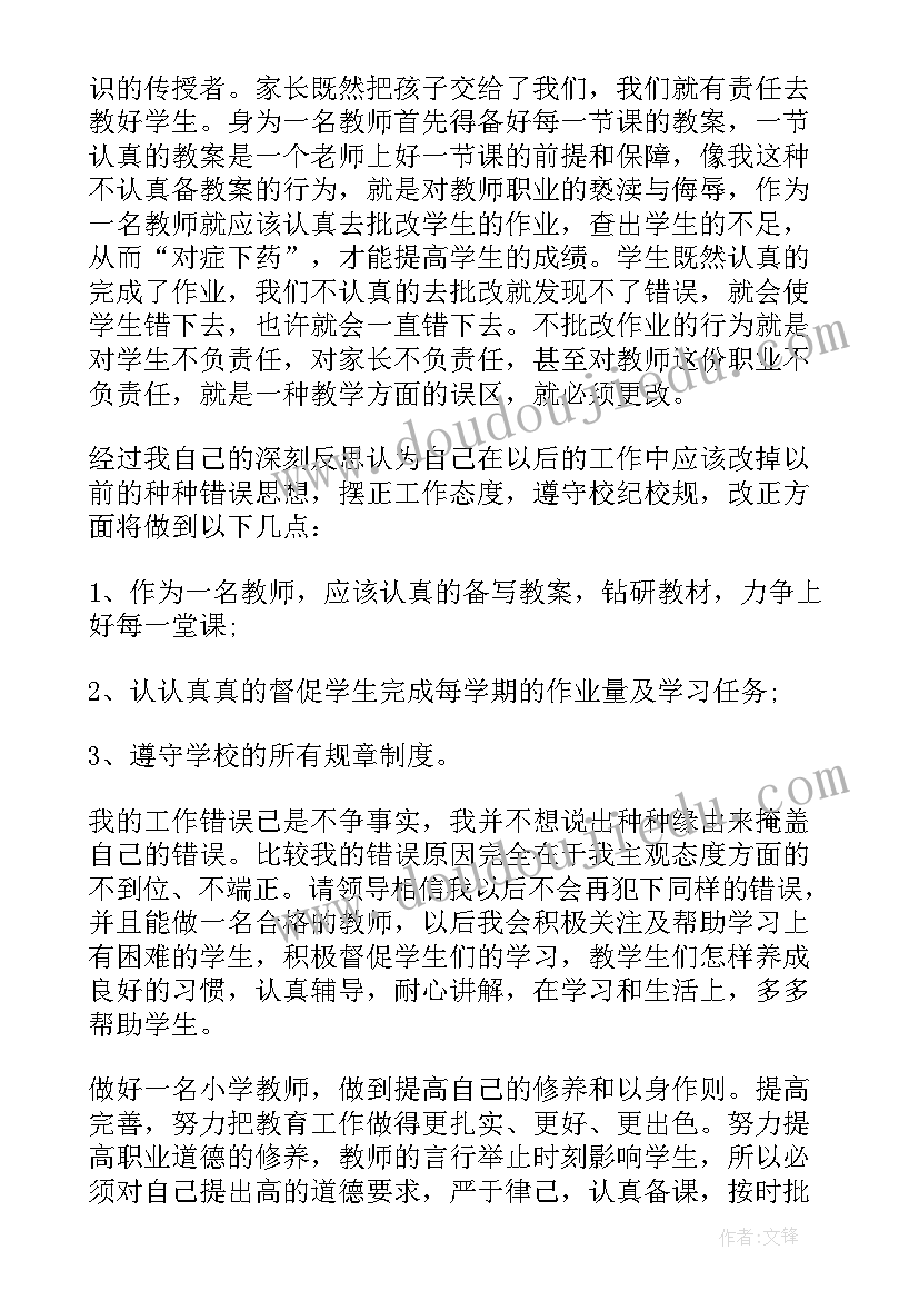 个人工作错误反省检讨书 工作错误个人反省检讨书(大全12篇)