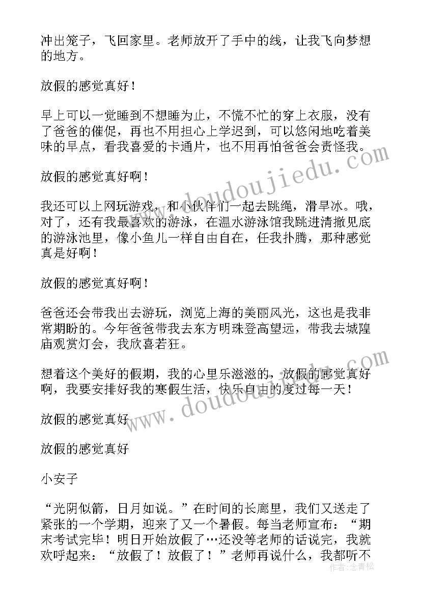 2023年暑假放假的记录日记 高一暑假日记放假的感觉真好(通用5篇)