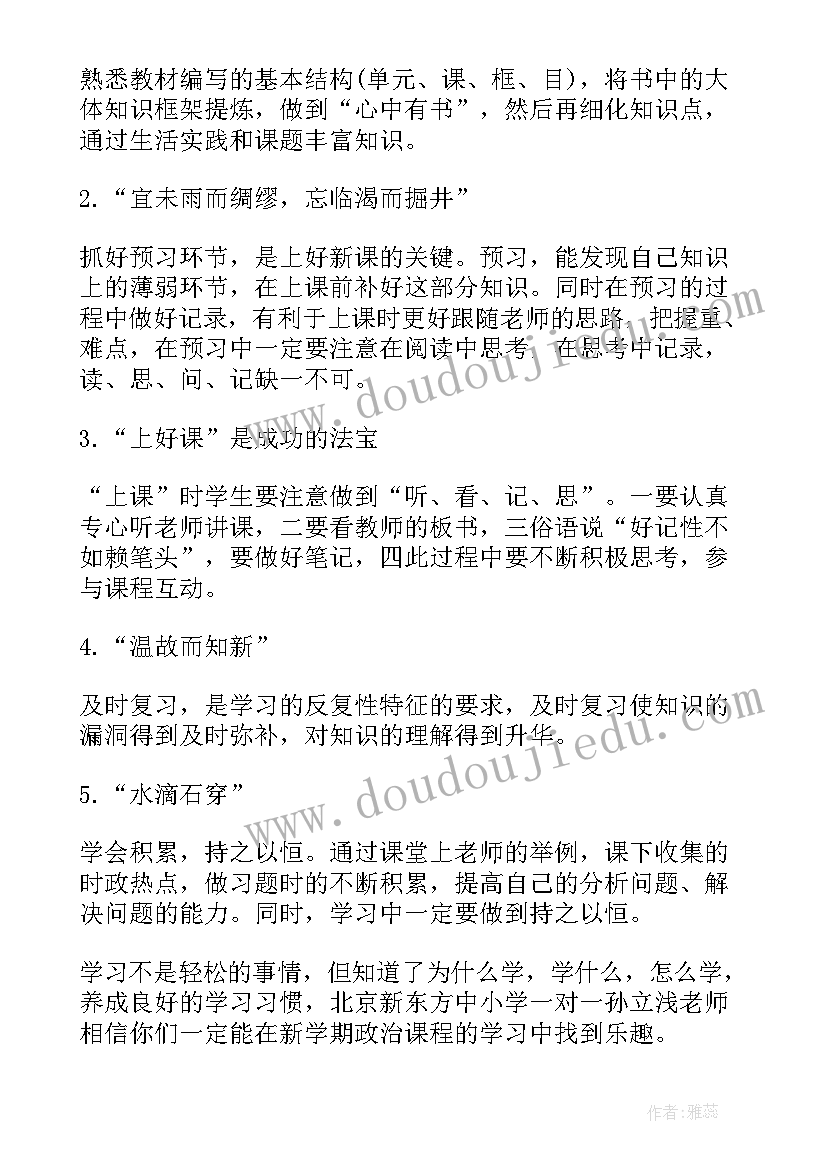 2023年高二思想品德总结(模板8篇)