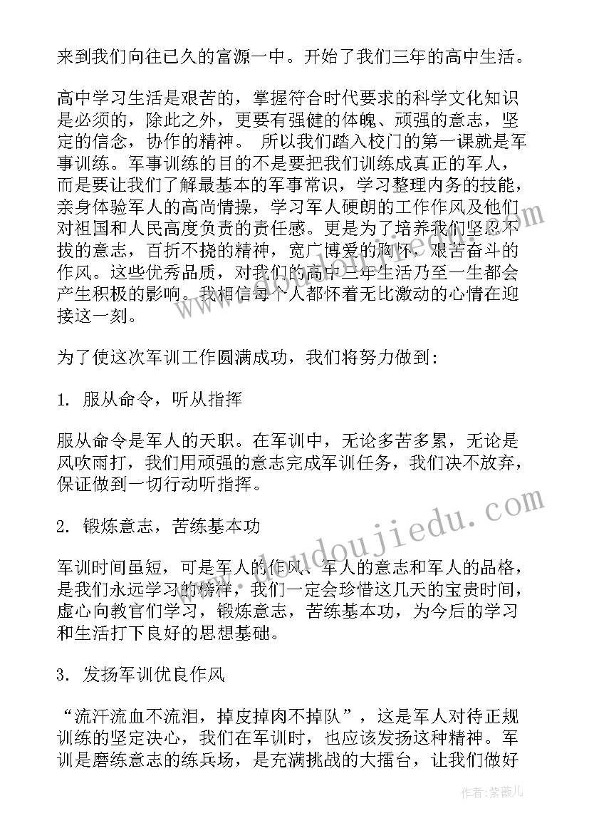 2023年高一军训开营仪式教师发言稿(精选12篇)