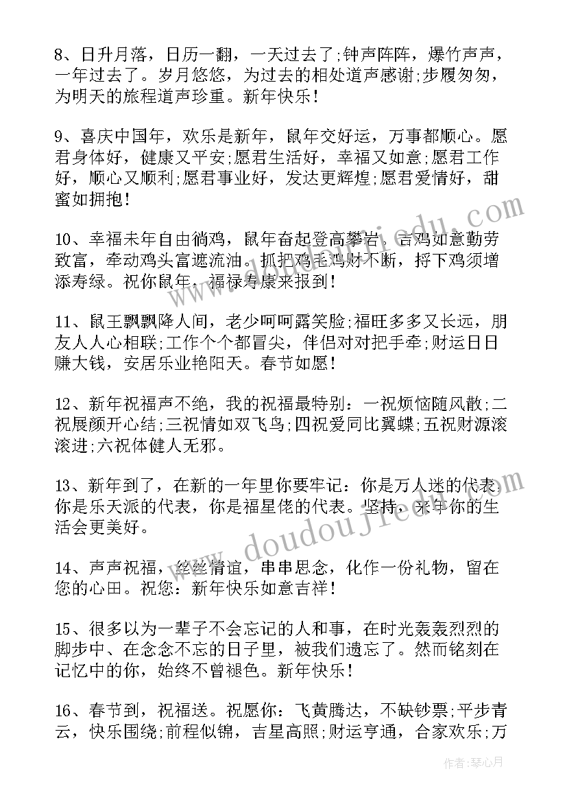 兔年春节拜年贺词四字(实用9篇)