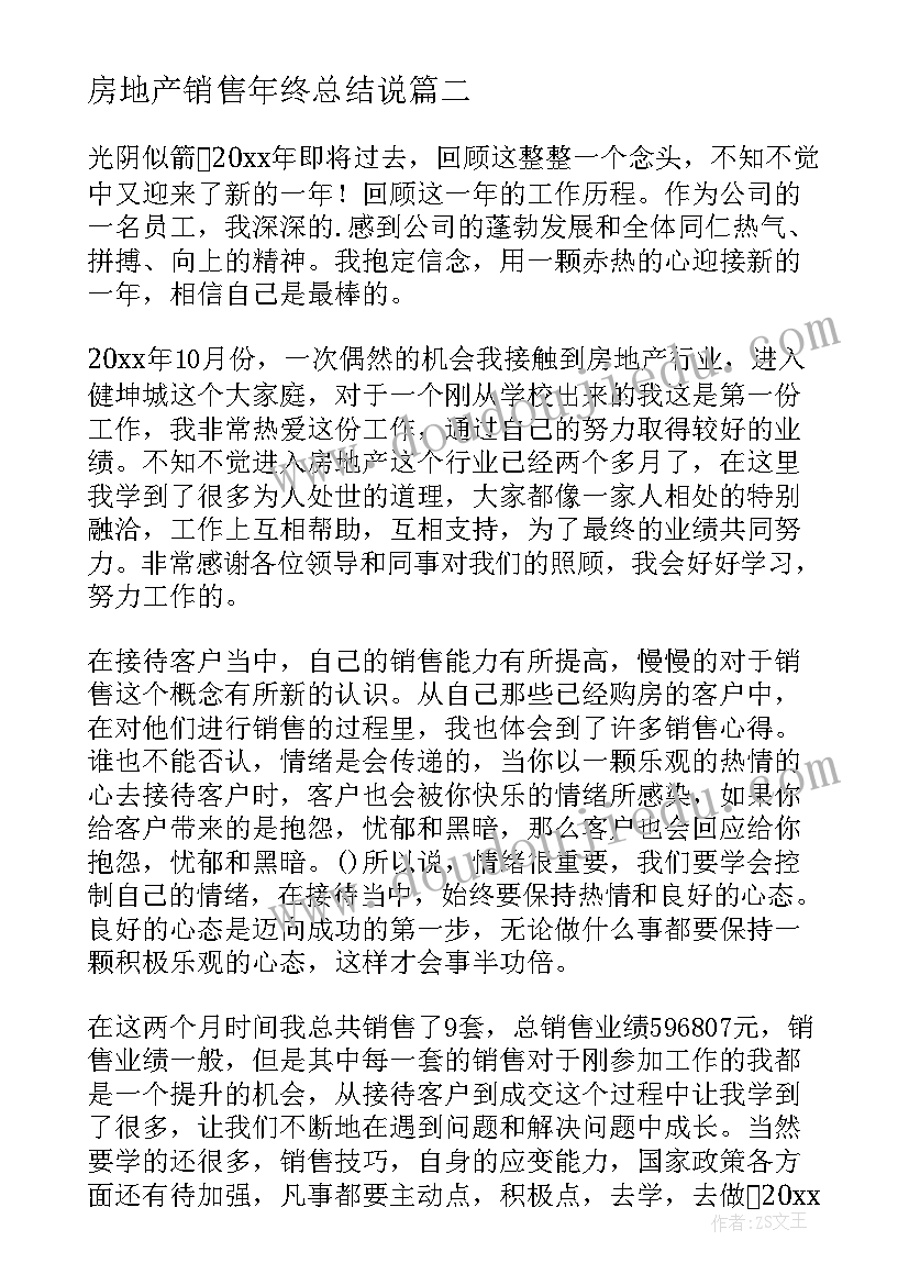 最新房地产销售年终总结说 房地产销售年终工作总结(实用10篇)