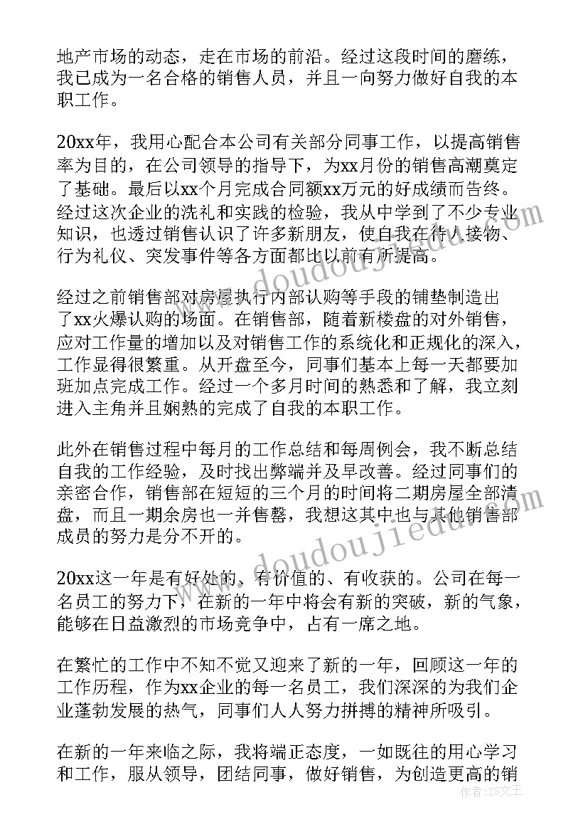 最新房地产销售年终总结说 房地产销售年终工作总结(实用10篇)