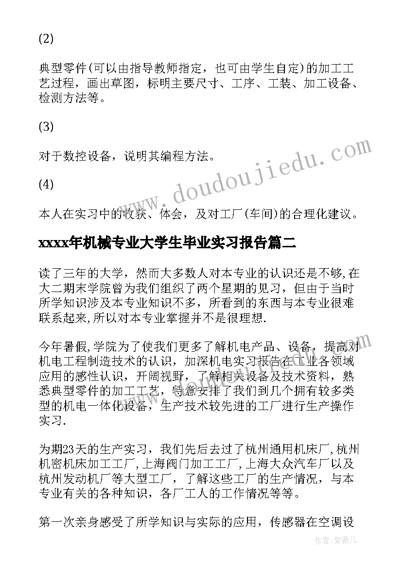 最新xxxx年机械专业大学生毕业实习报告(实用8篇)