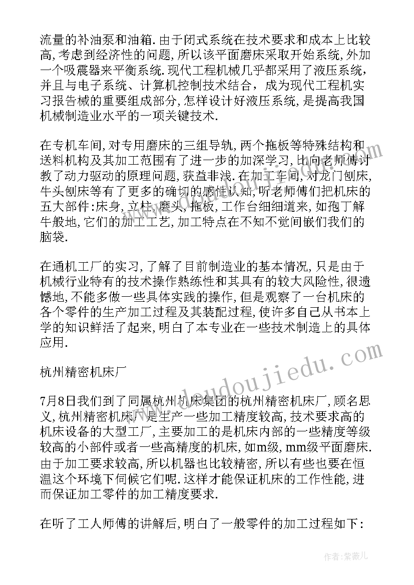 最新xxxx年机械专业大学生毕业实习报告(实用8篇)