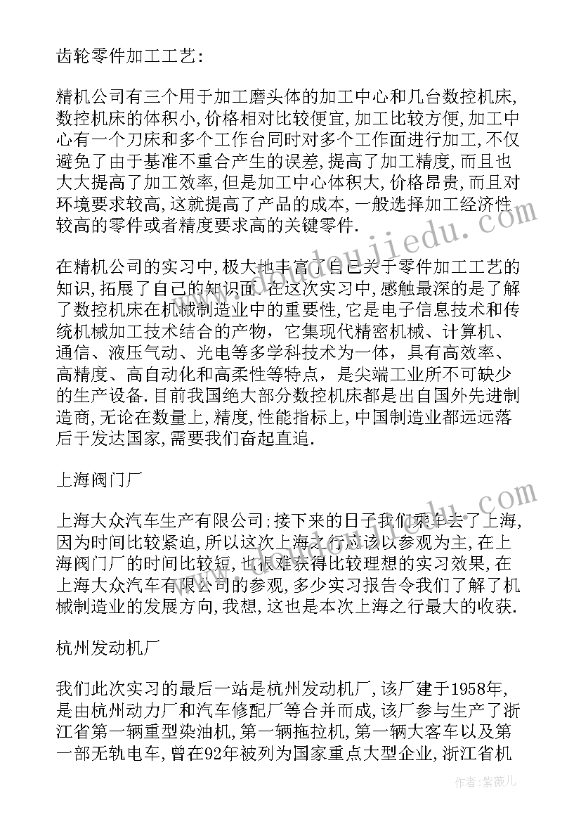 最新xxxx年机械专业大学生毕业实习报告(实用8篇)