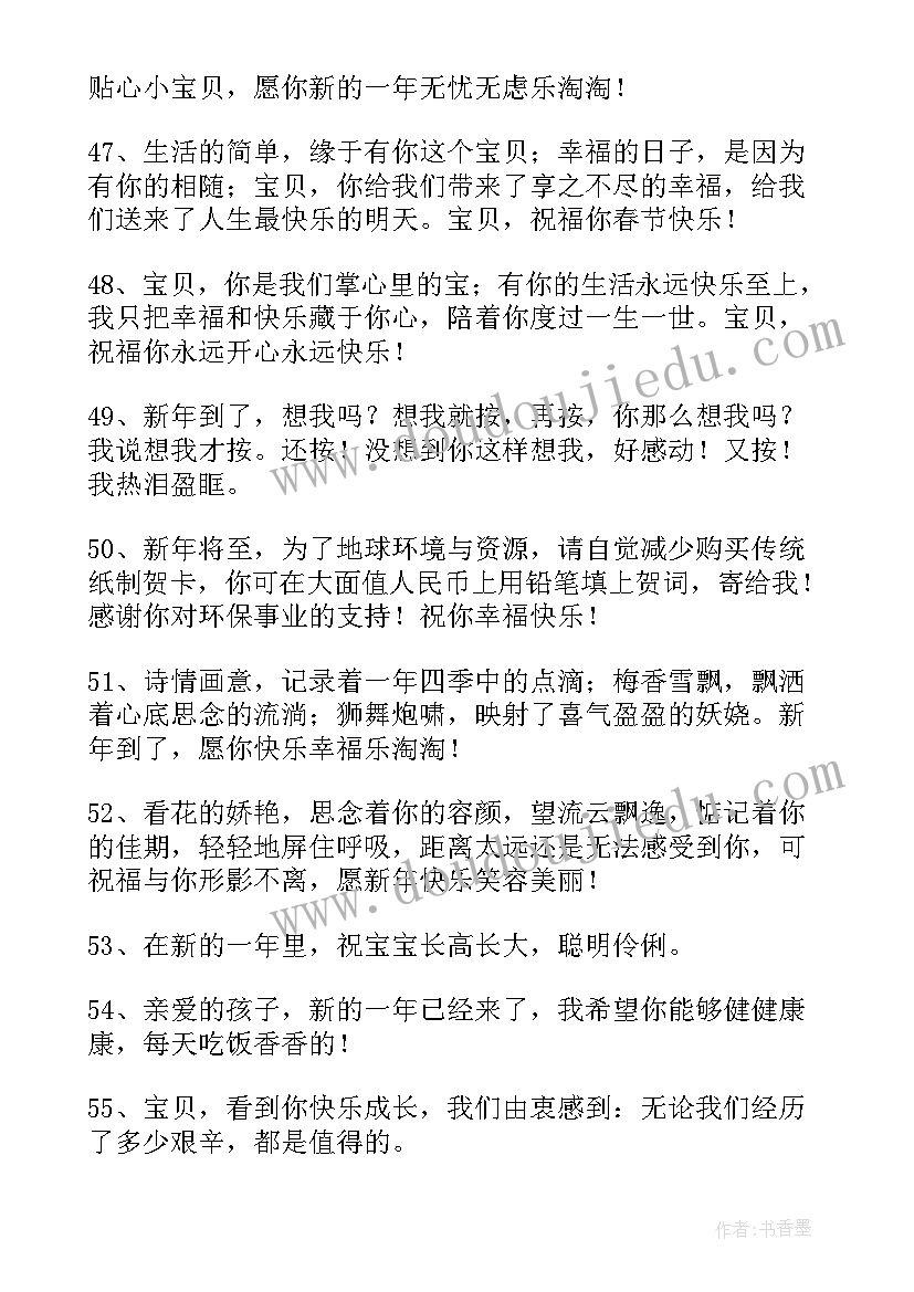 2023年给幼儿虎年新年祝福语说(精选8篇)