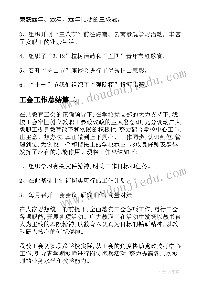 工会工作总结(汇总11篇)